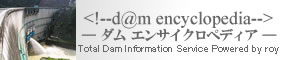 <!--d@m encyclopedia<ダム エンサイクロペディア>-->
