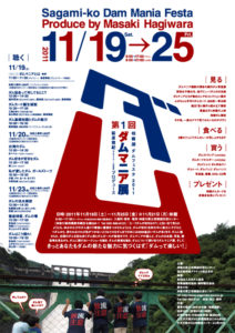 Sagami Lake Dam Festa "The 1st Dam Mania Exhibition" leaflet