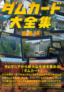 Cover of the Dam Card Compendium