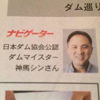 神馬シン