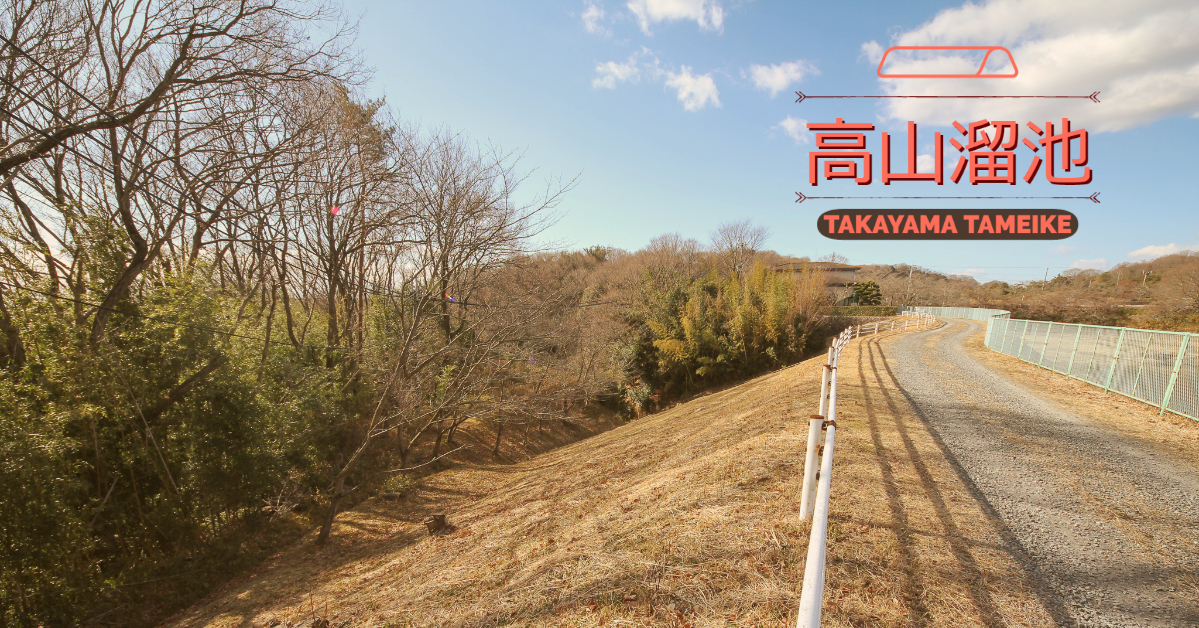 1557-Takayama Tameike / Takayama Tameike