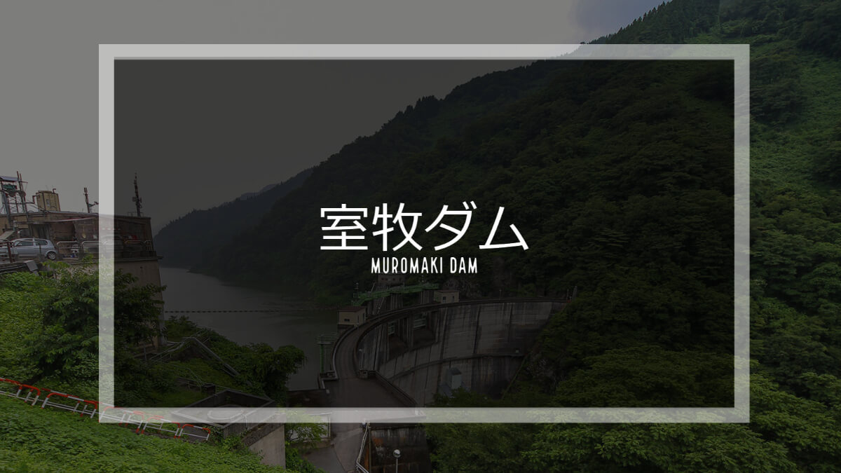 0846-Muromaki Dam