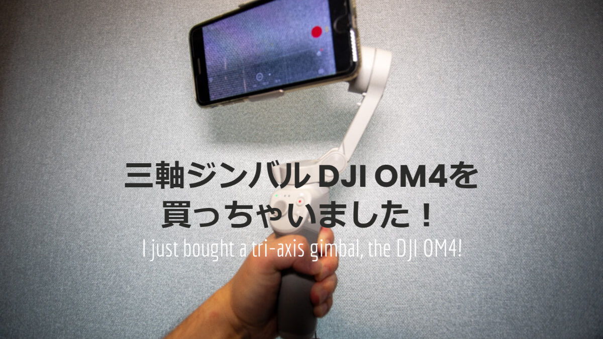 I just bought a three-axis gimbal DJI OM4 (OSMO MOBILE 4)!