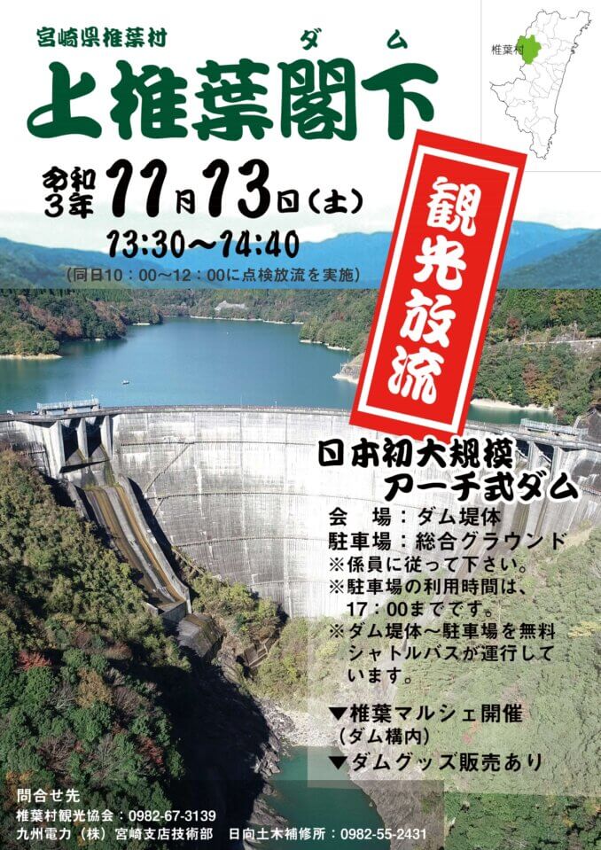 Shiiba Village Tourism Association flyer