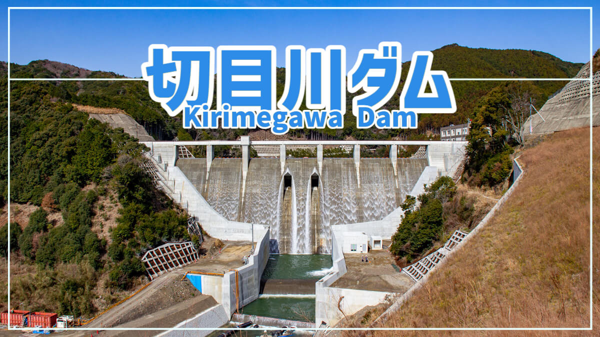 3131-Kirimegawa大坝/和歌山县，日本