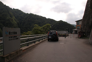 五十里ダム管理所入口