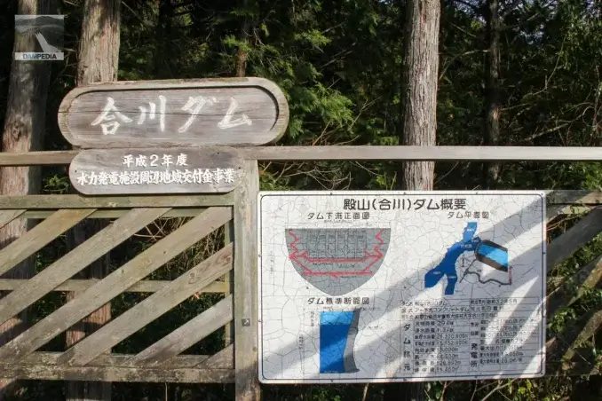 Cartello dell'osservatorio della diga di Hegawa.