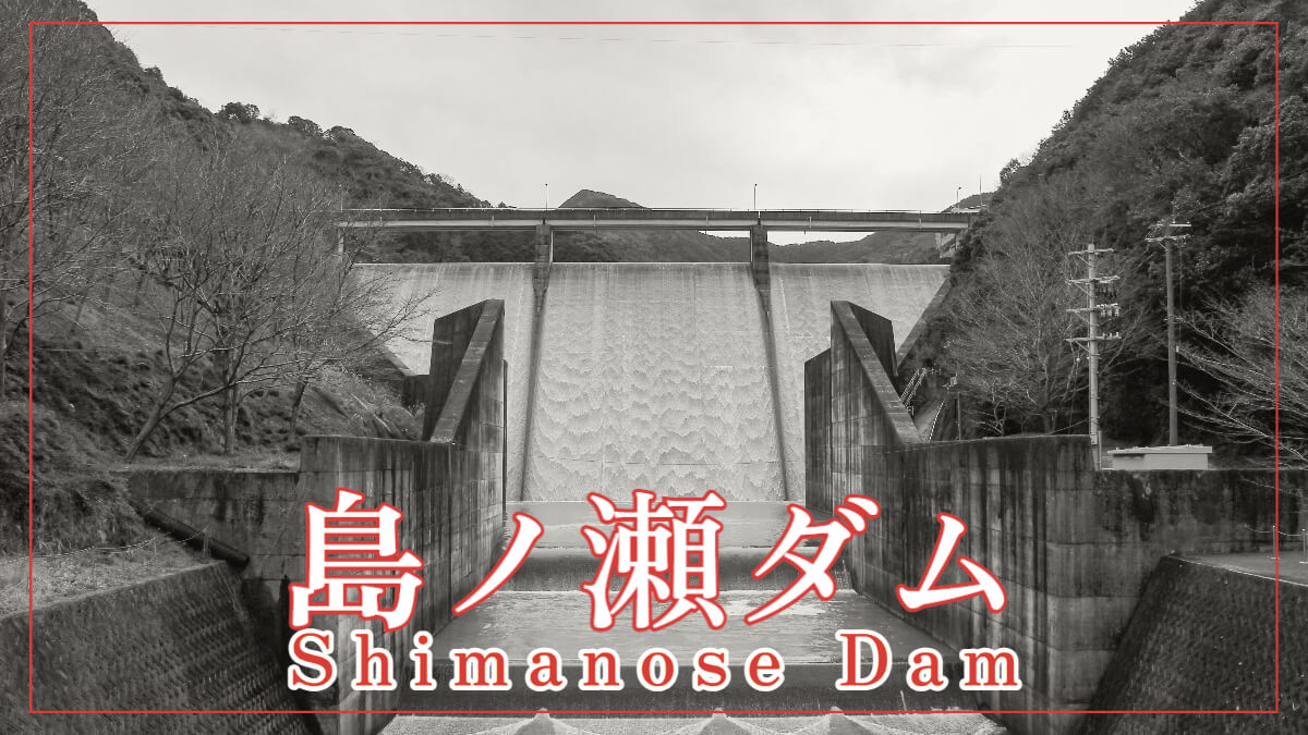 1650-Diga di Shimanose / Prefettura di Wakayama, Giappone.