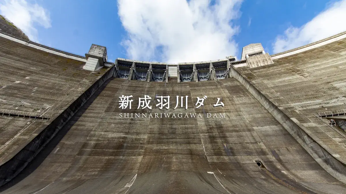 1879-新成羽川ダム（しんなりわがわだむ）/ 岡山県