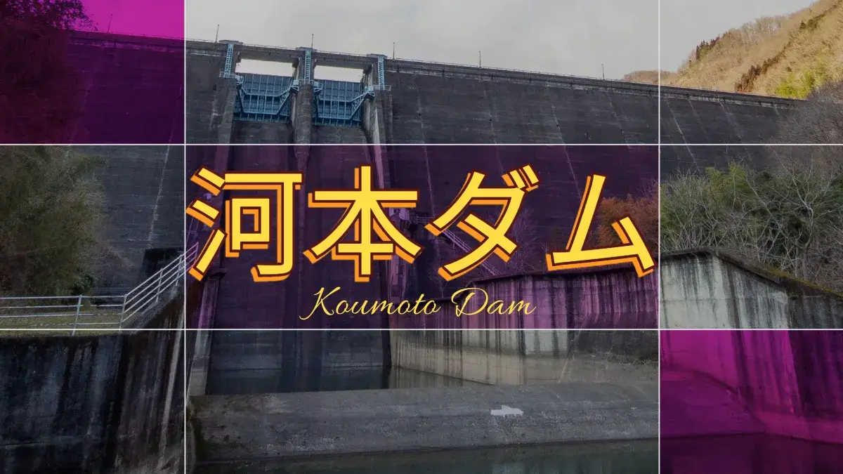 1873-Kawamoto Dam / Okayama Prefecture