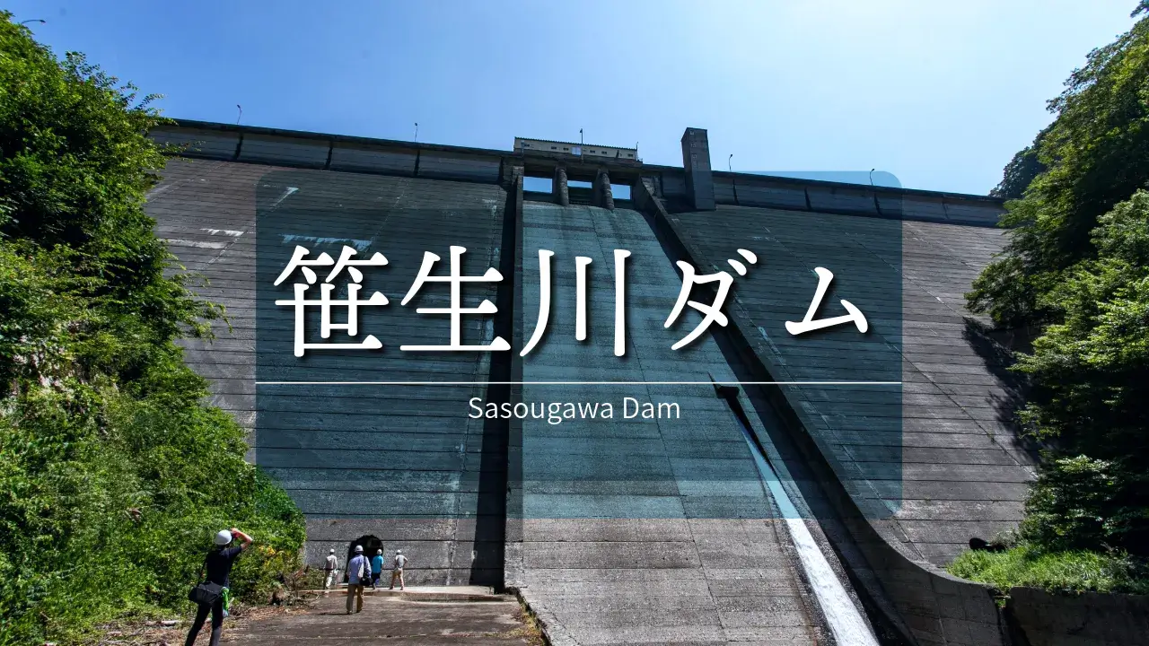 0939-Sasogawa Dam / Fukui Prefecture
