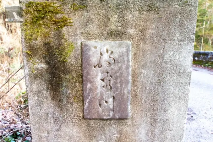 …川