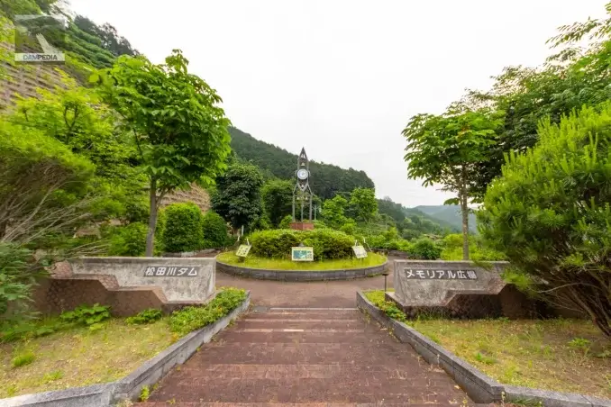 松田川ダムメモリアル広場